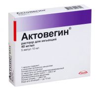 Актовегин 40мг/мл 10мл р-р д/ин. №5 амп. (NYCOMED GMBH/ТАКЕДА ФАРМАСЬЮТИКАЛС ООО)